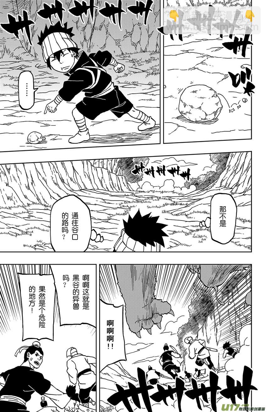 《逆川神之瞳》022 涌入！ 第11页