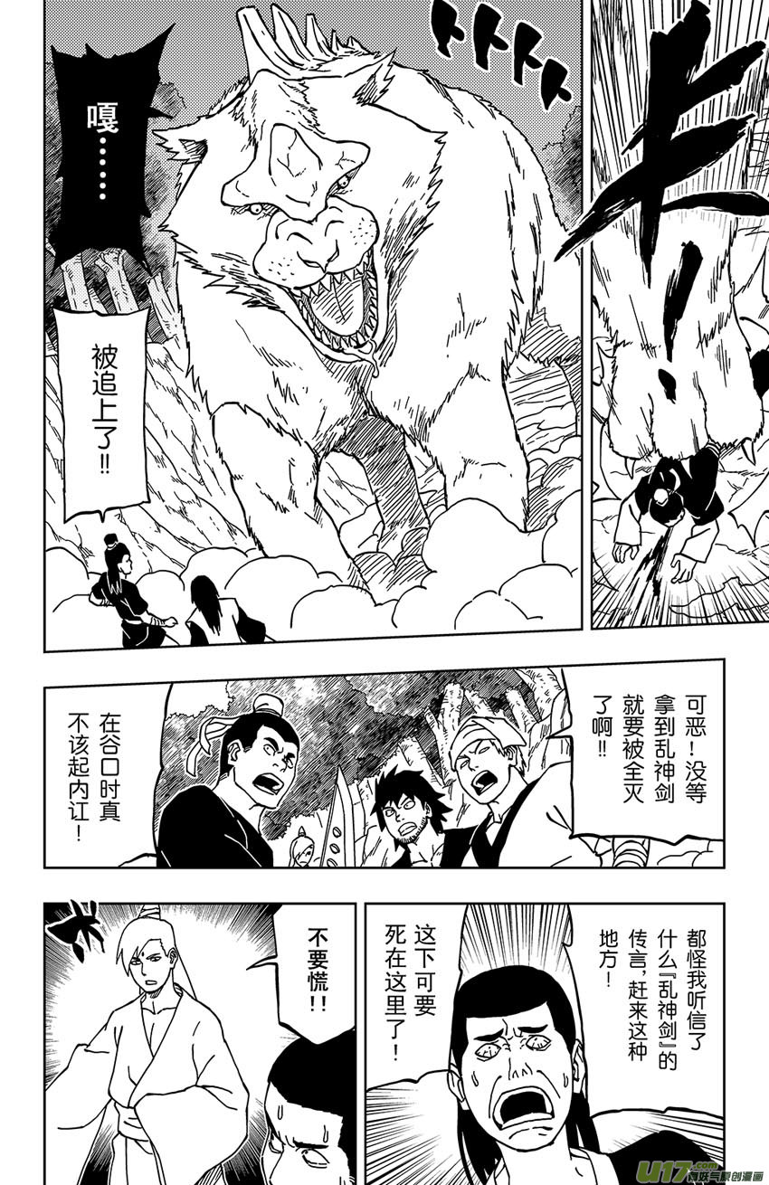《逆川神之瞳》022 涌入！ 第12页