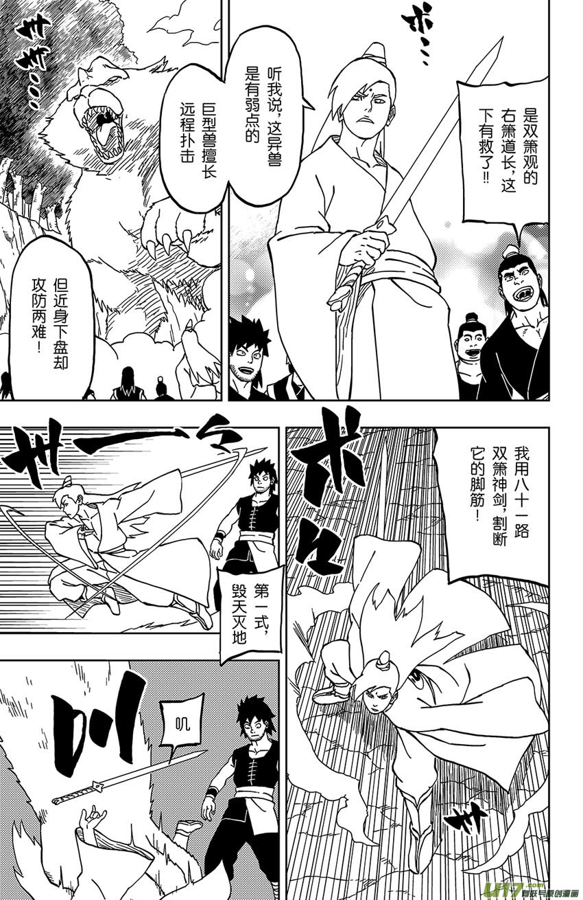 《逆川神之瞳》022 涌入！ 第13页