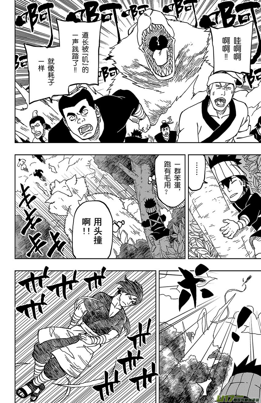 《逆川神之瞳》022 涌入！ 第14页