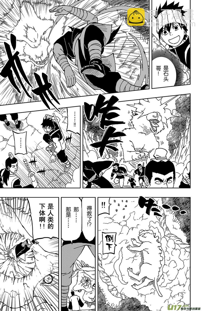 《逆川神之瞳》022 涌入！ 第15页