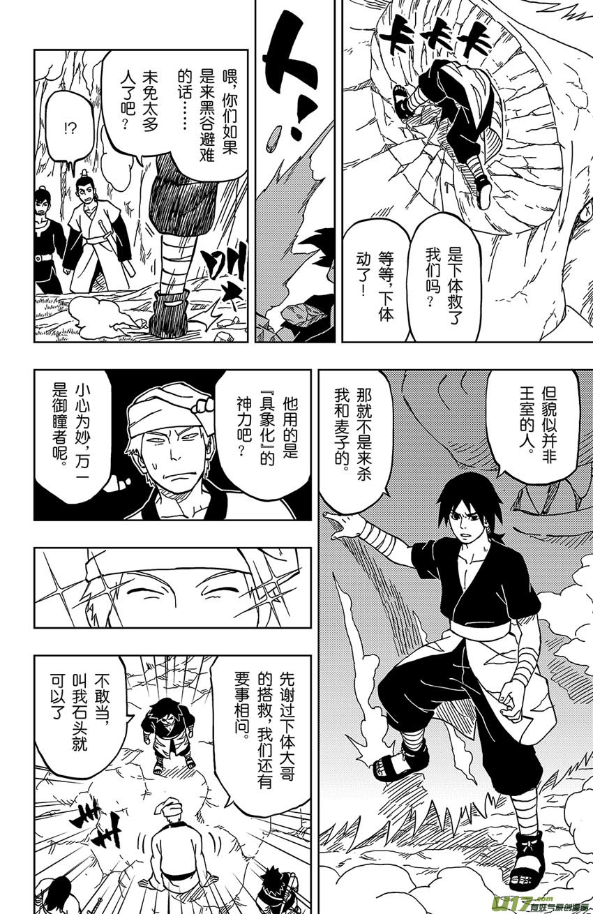 《逆川神之瞳》022 涌入！ 第16页