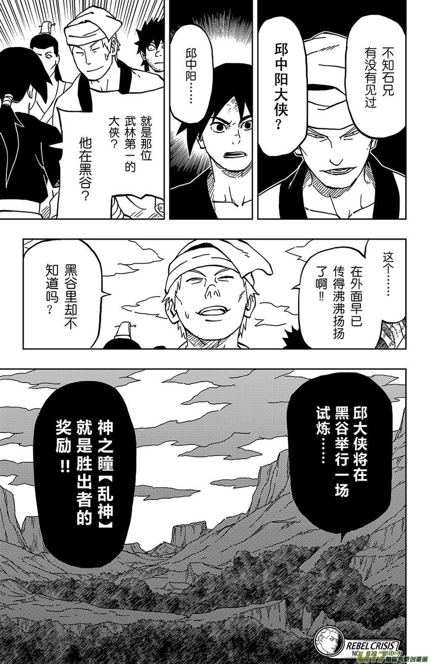 《逆川神之瞳》022 涌入！ 第17页