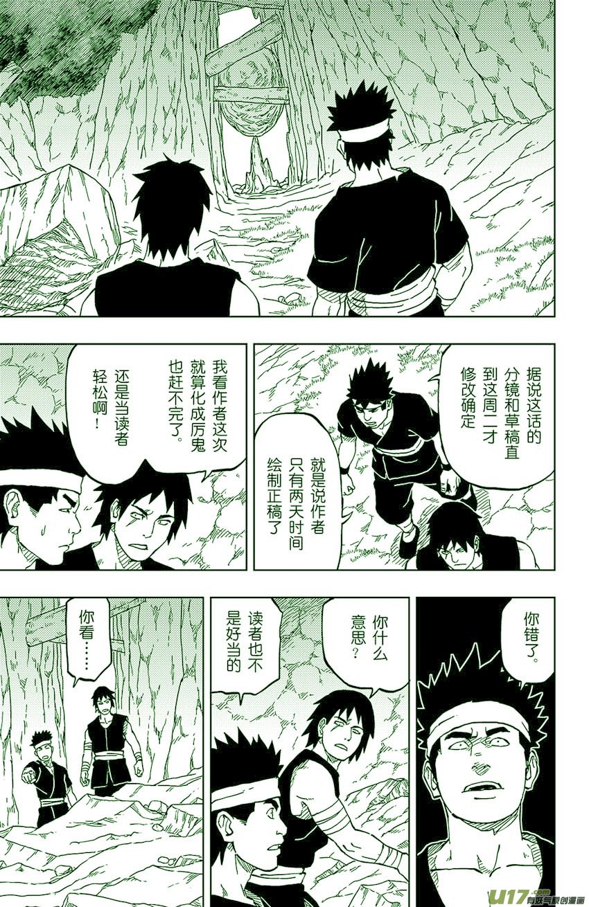 《逆川神之瞳》022 涌入！ 第18页