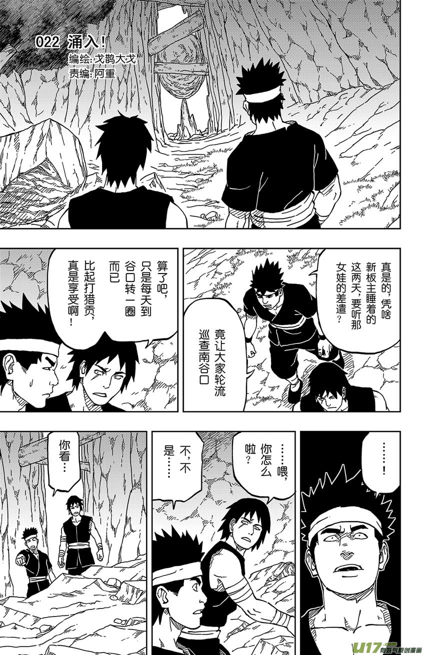 《逆川神之瞳》022 涌入！ 第1页