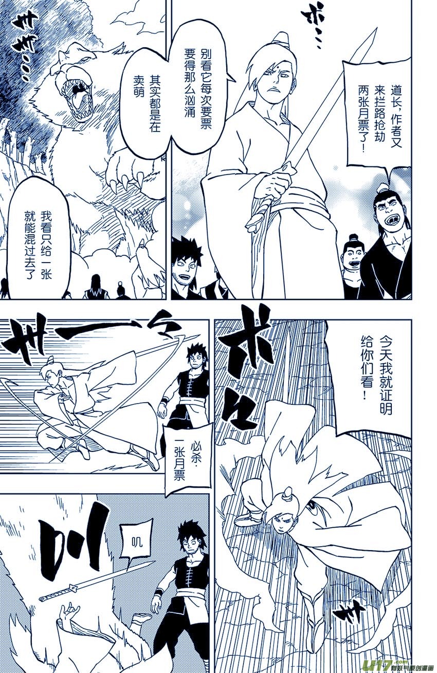 《逆川神之瞳》022 涌入！ 第20页