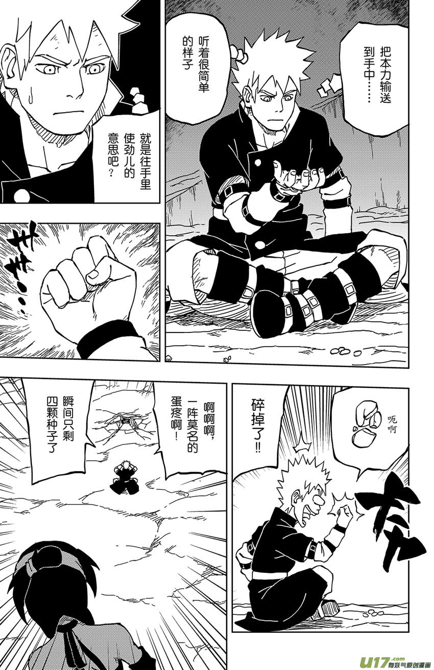 《逆川神之瞳》022 涌入！ 第3页