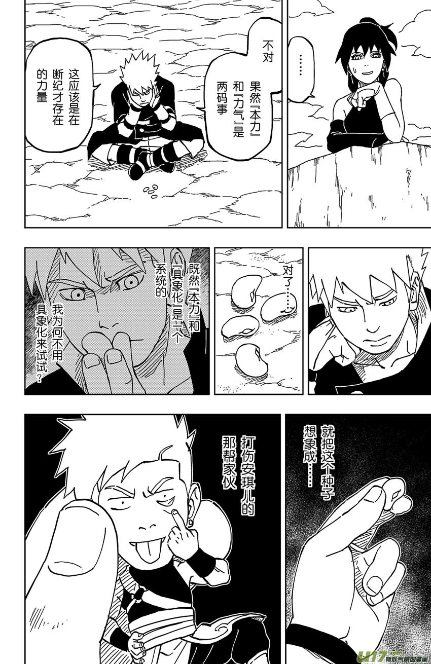 《逆川神之瞳》022 涌入！ 第4页
