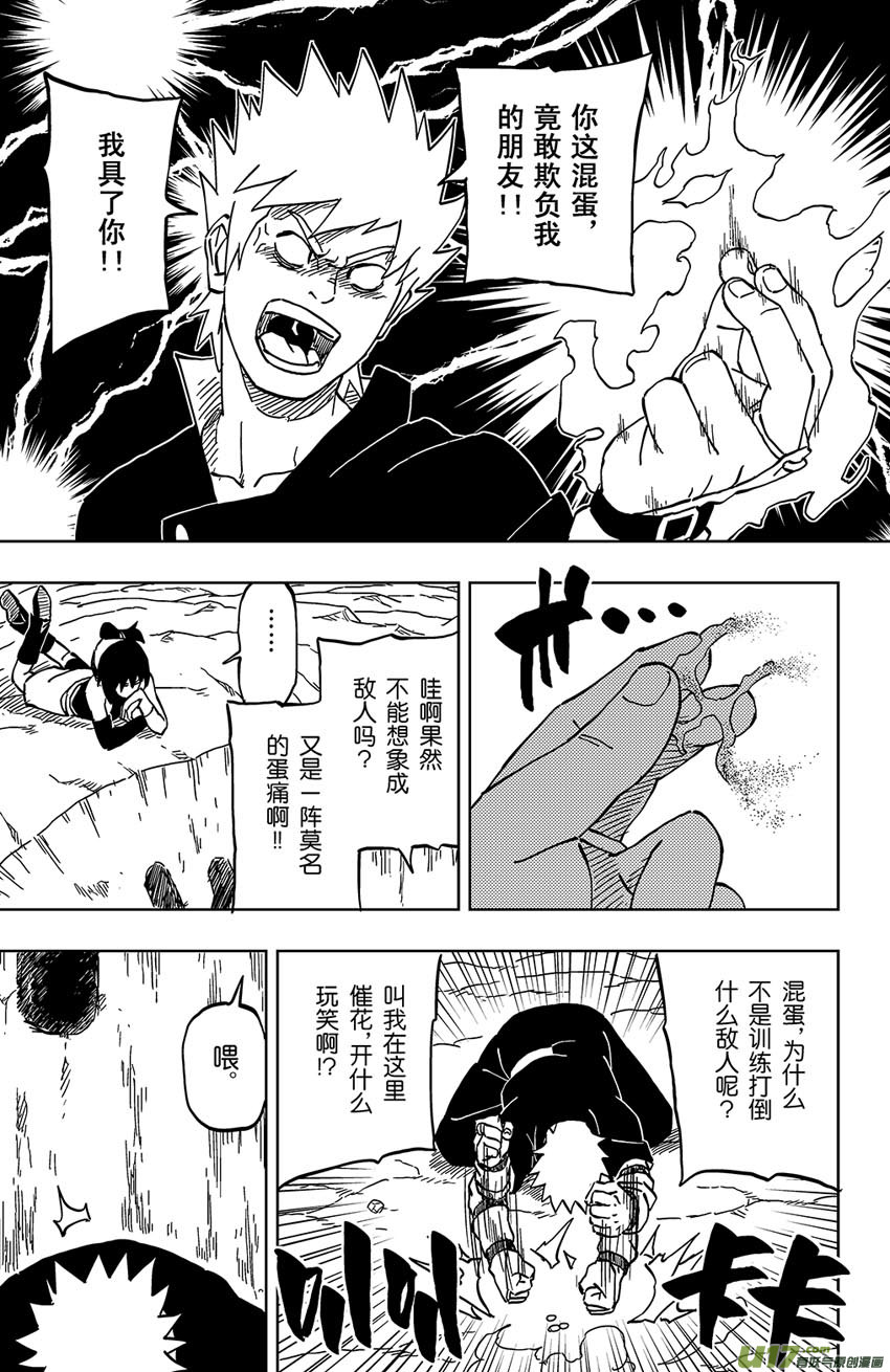 《逆川神之瞳》022 涌入！ 第5页