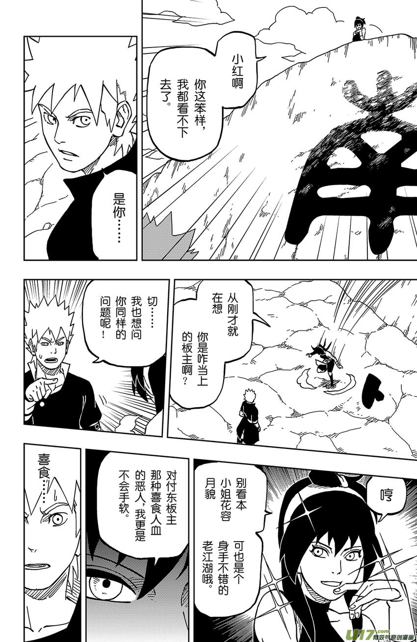 《逆川神之瞳》022 涌入！ 第6页