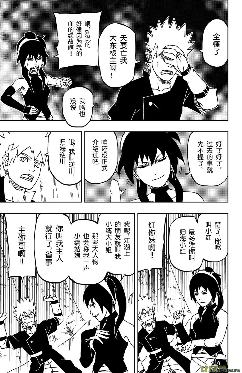 《逆川神之瞳》022 涌入！ 第7页