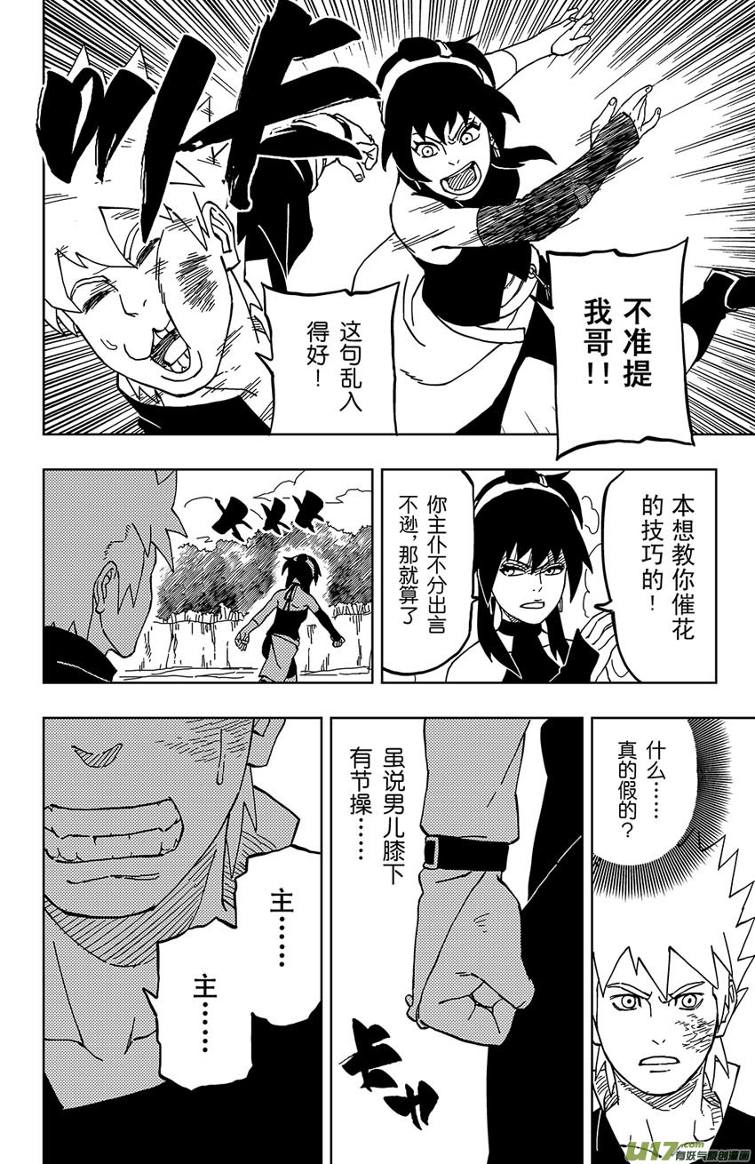 《逆川神之瞳》022 涌入！ 第8页
