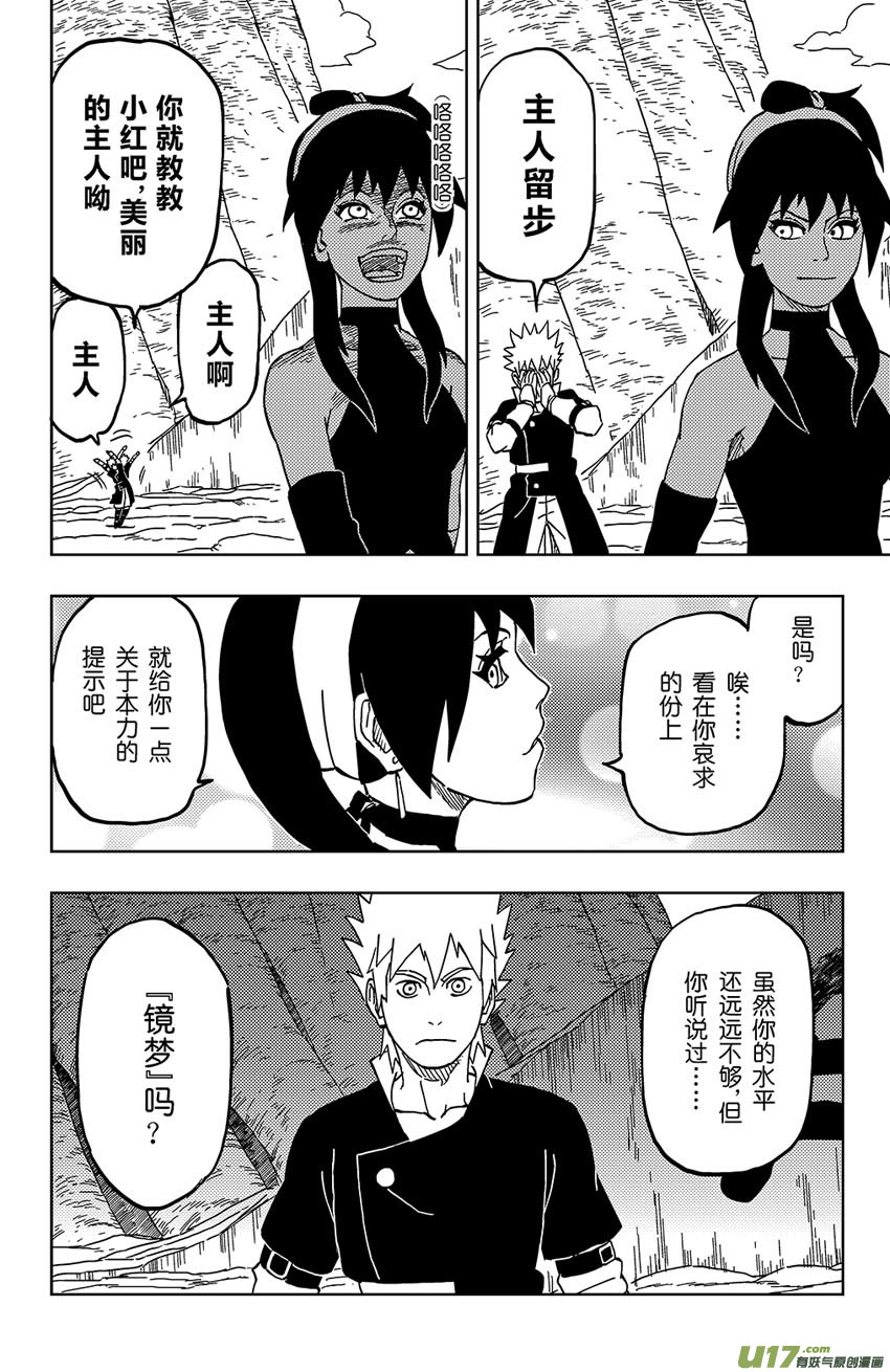 《逆川神之瞳》022 涌入！ 第9页