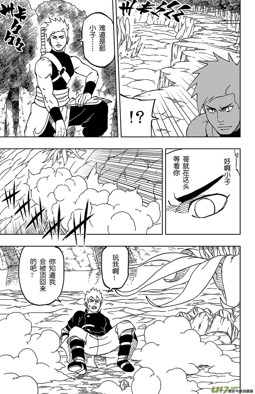 《逆川神之瞳》021 训练 第11页
