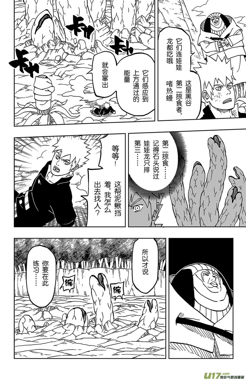 《逆川神之瞳》021 训练 第12页