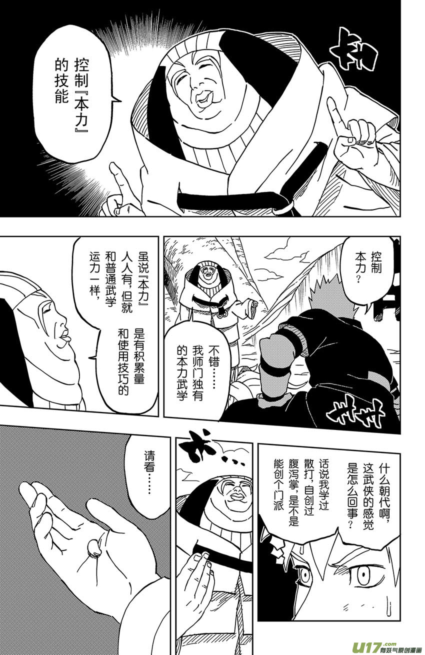 《逆川神之瞳》021 训练 第13页