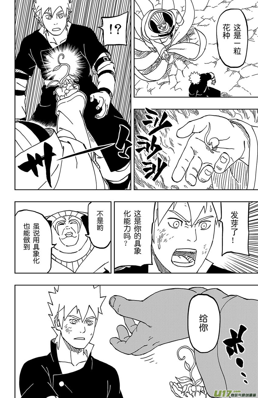 《逆川神之瞳》021 训练 第14页