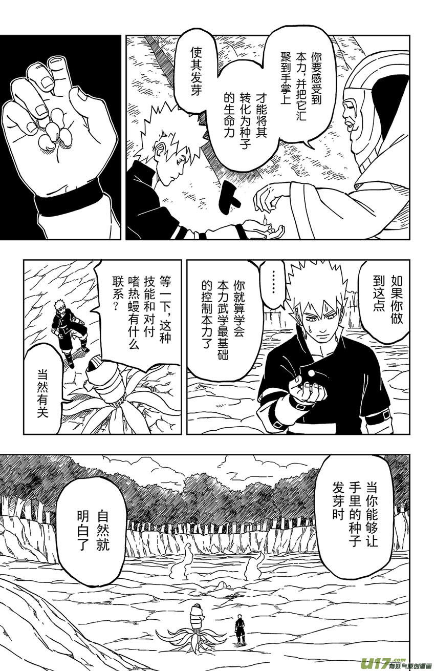 《逆川神之瞳》021 训练 第15页