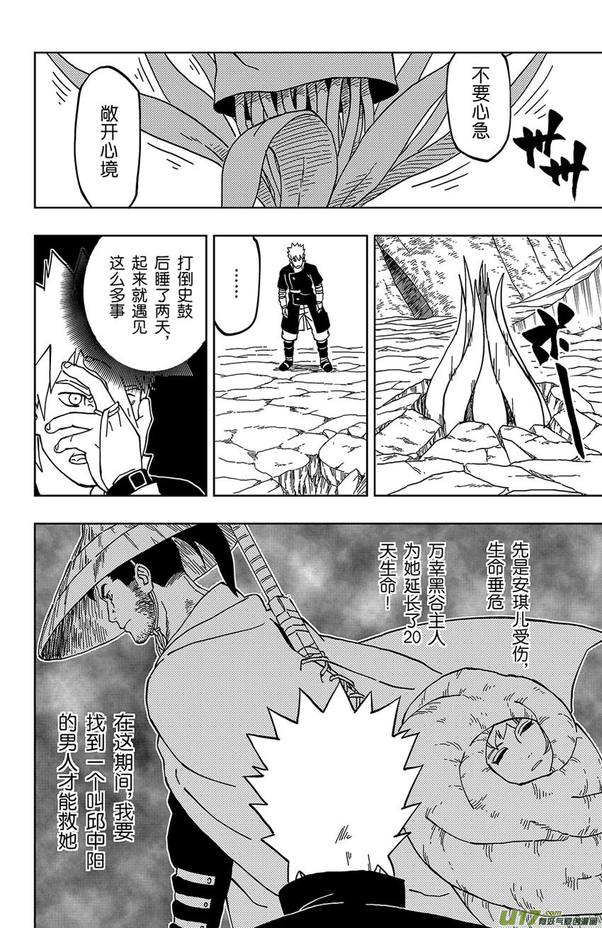 《逆川神之瞳》021 训练 第16页