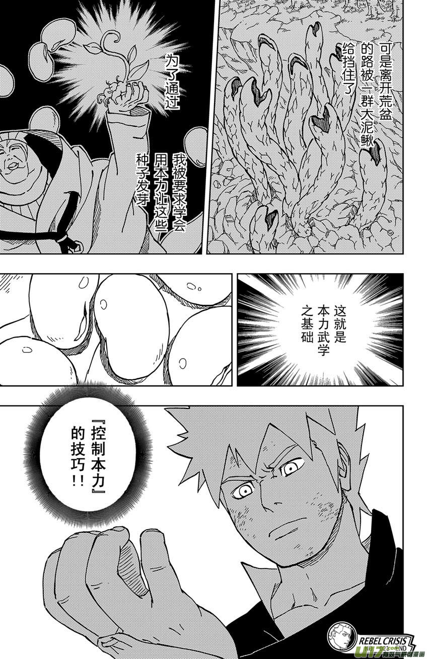 《逆川神之瞳》021 训练 第17页