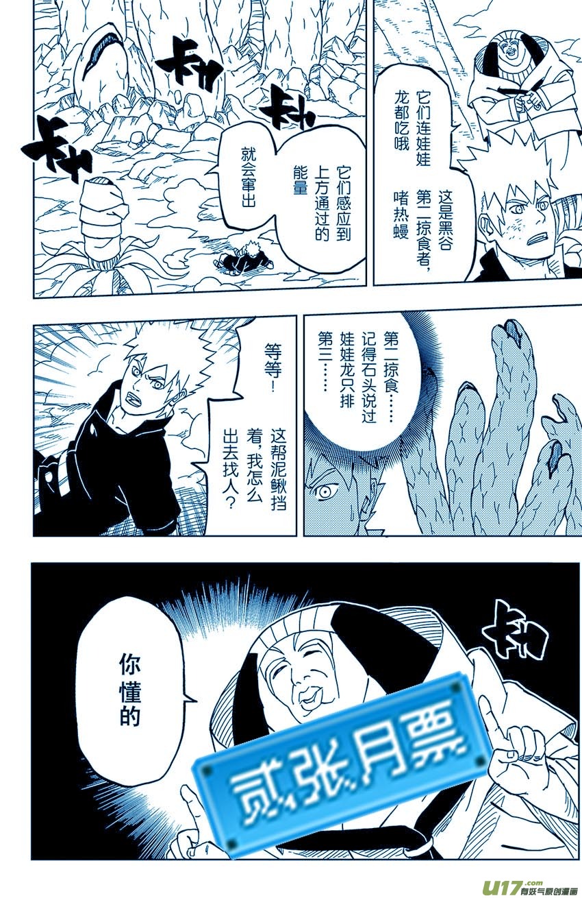 《逆川神之瞳》021 训练 第18页