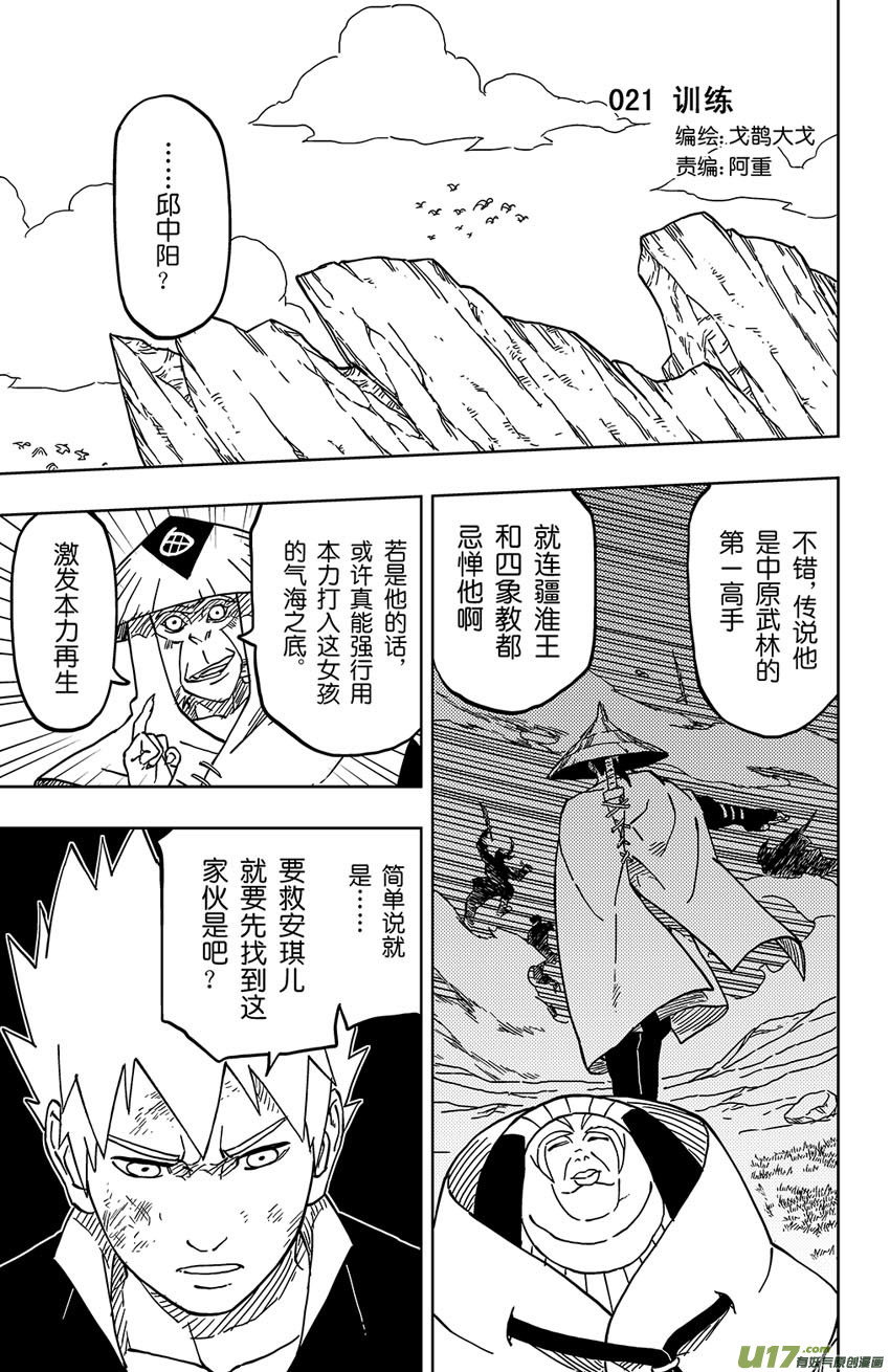 《逆川神之瞳》021 训练 第1页