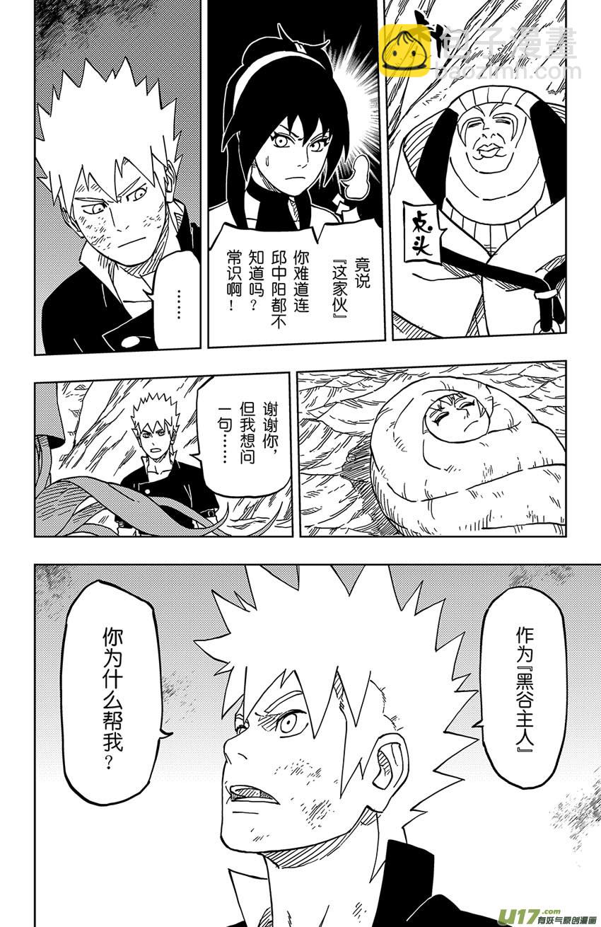 《逆川神之瞳》021 训练 第2页