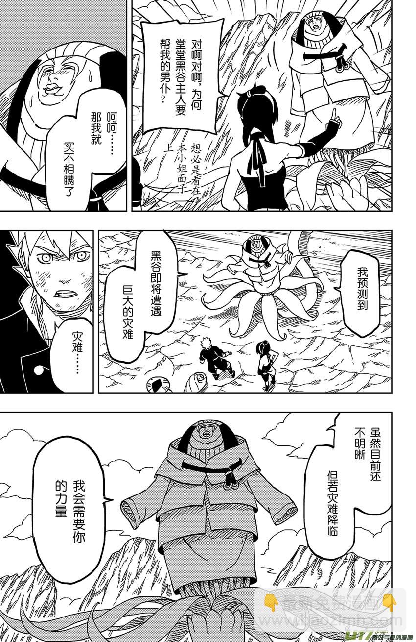 《逆川神之瞳》021 训练 第3页