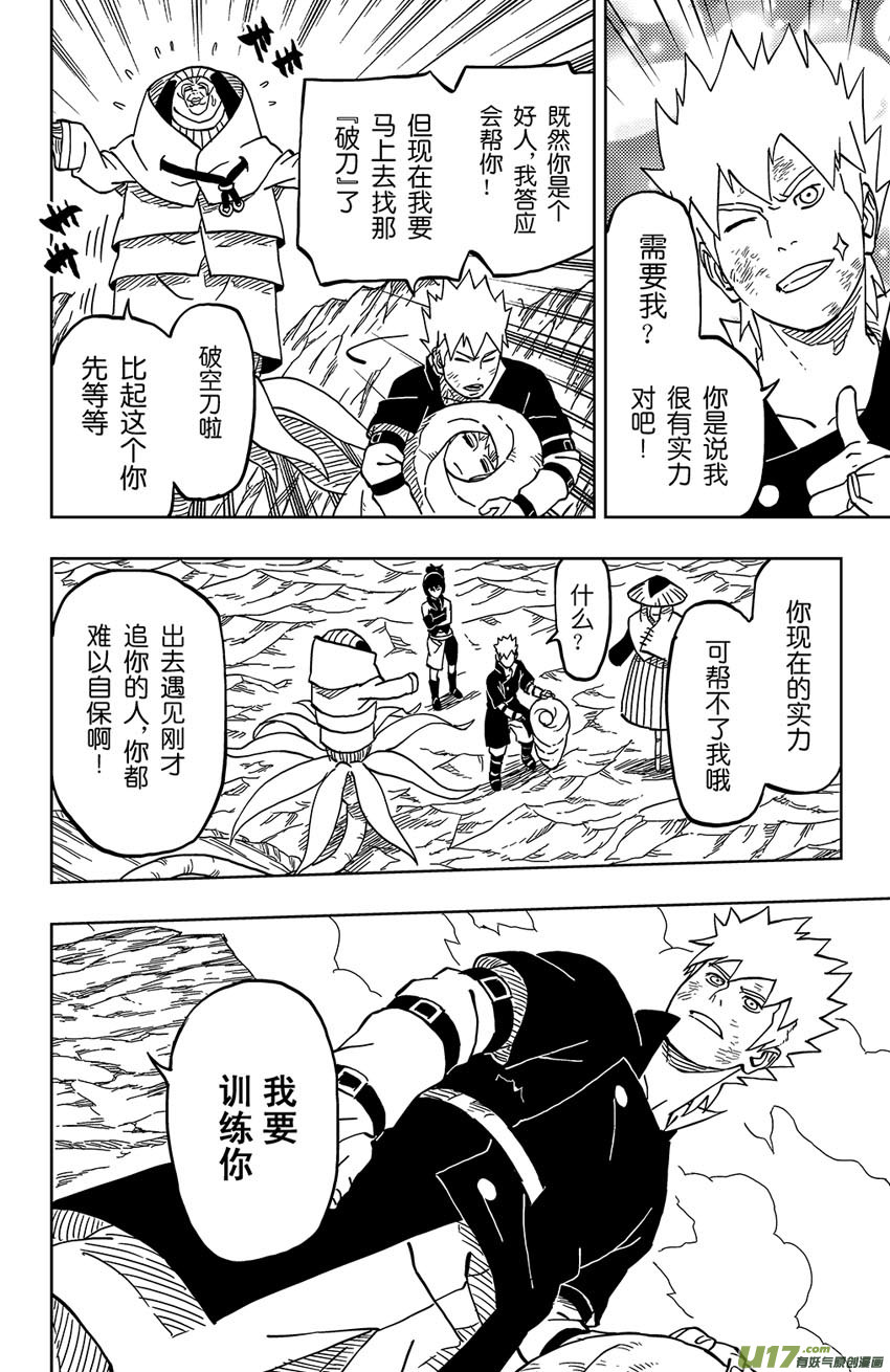 《逆川神之瞳》021 训练 第4页