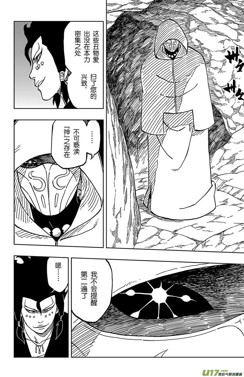 《逆川神之瞳》021 训练 第6页