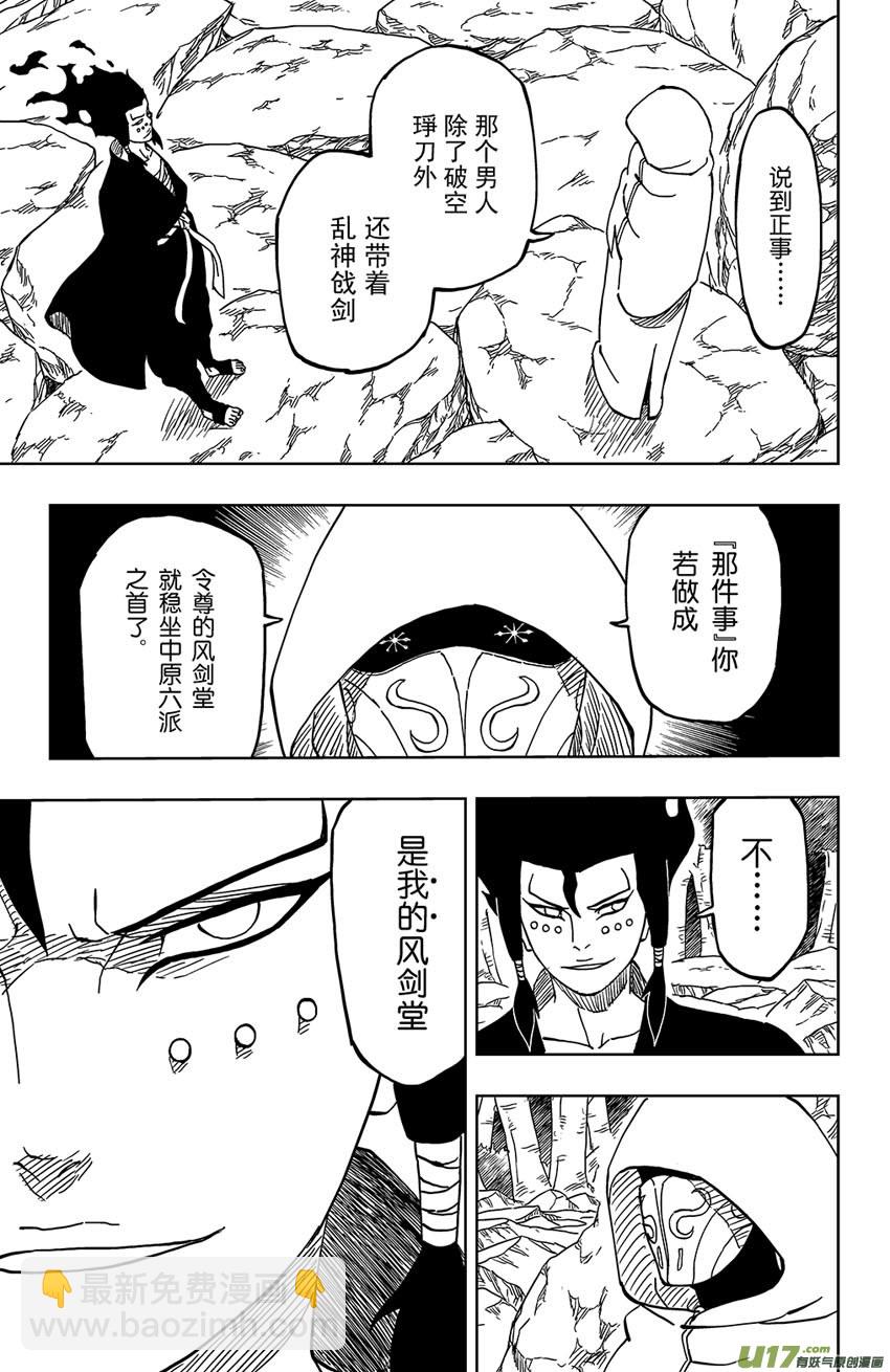 《逆川神之瞳》021 训练 第7页
