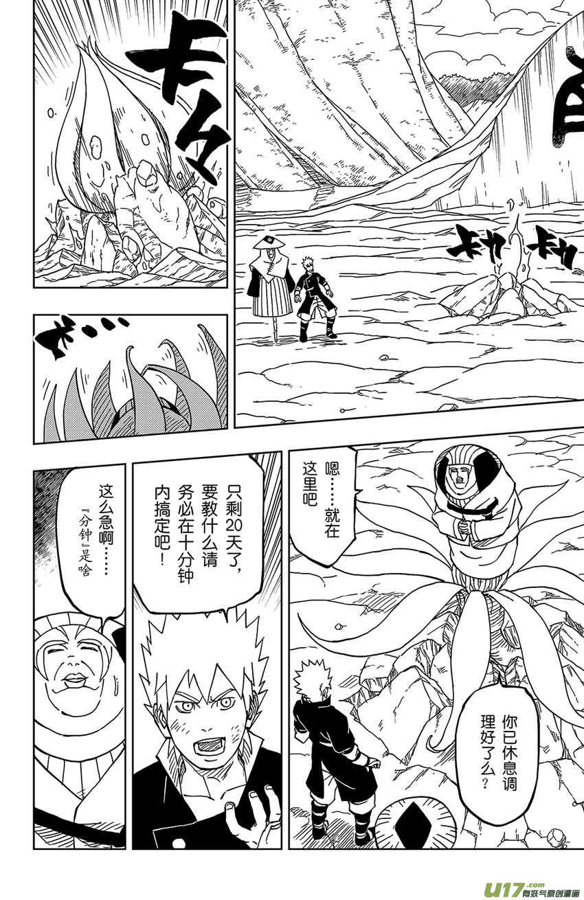 《逆川神之瞳》021 训练 第8页