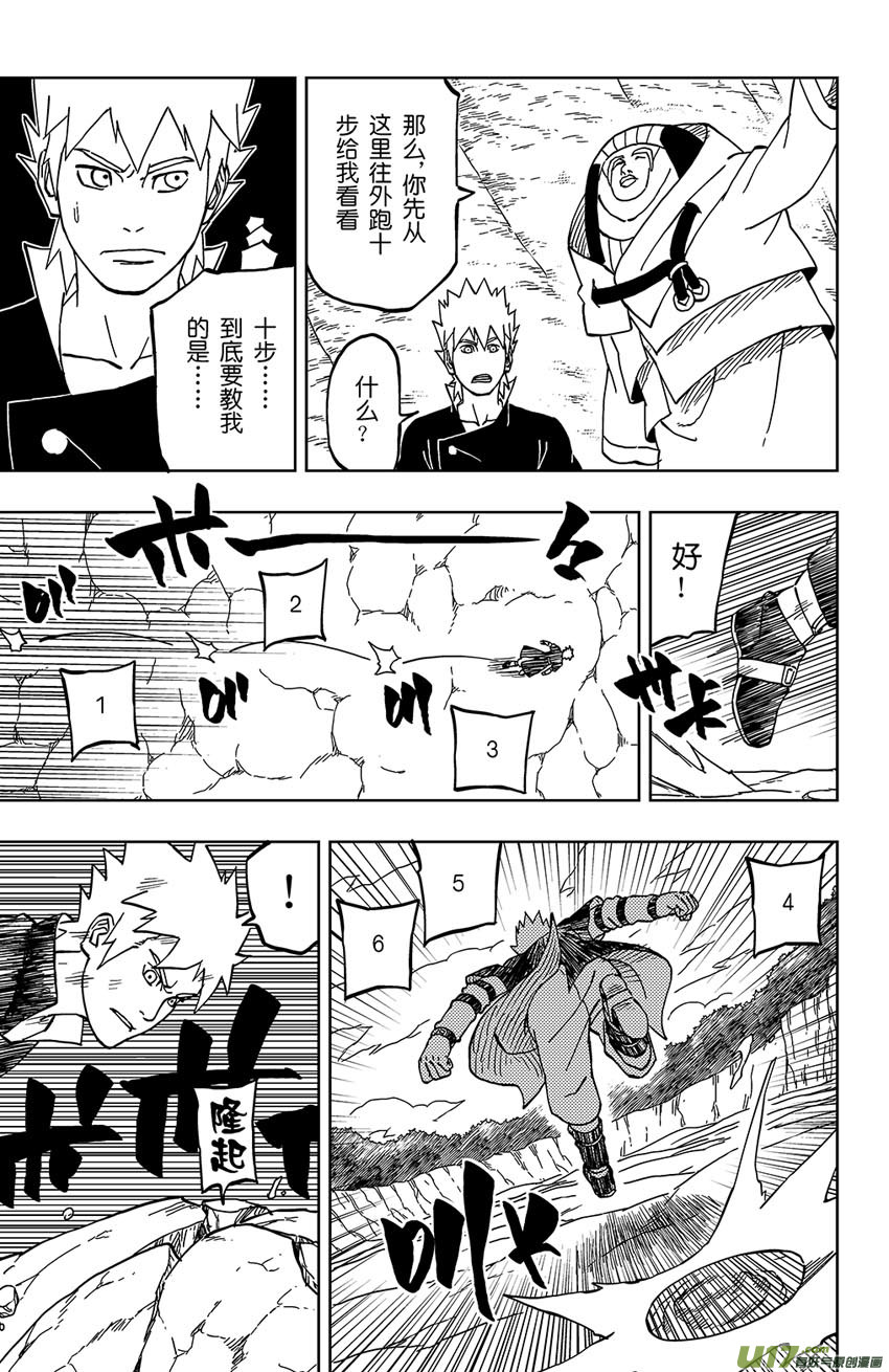 《逆川神之瞳》021 训练 第9页