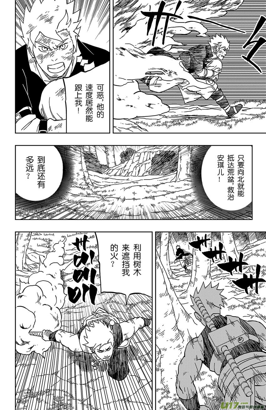 《逆川神之瞳》019 撤煺！ 第10页