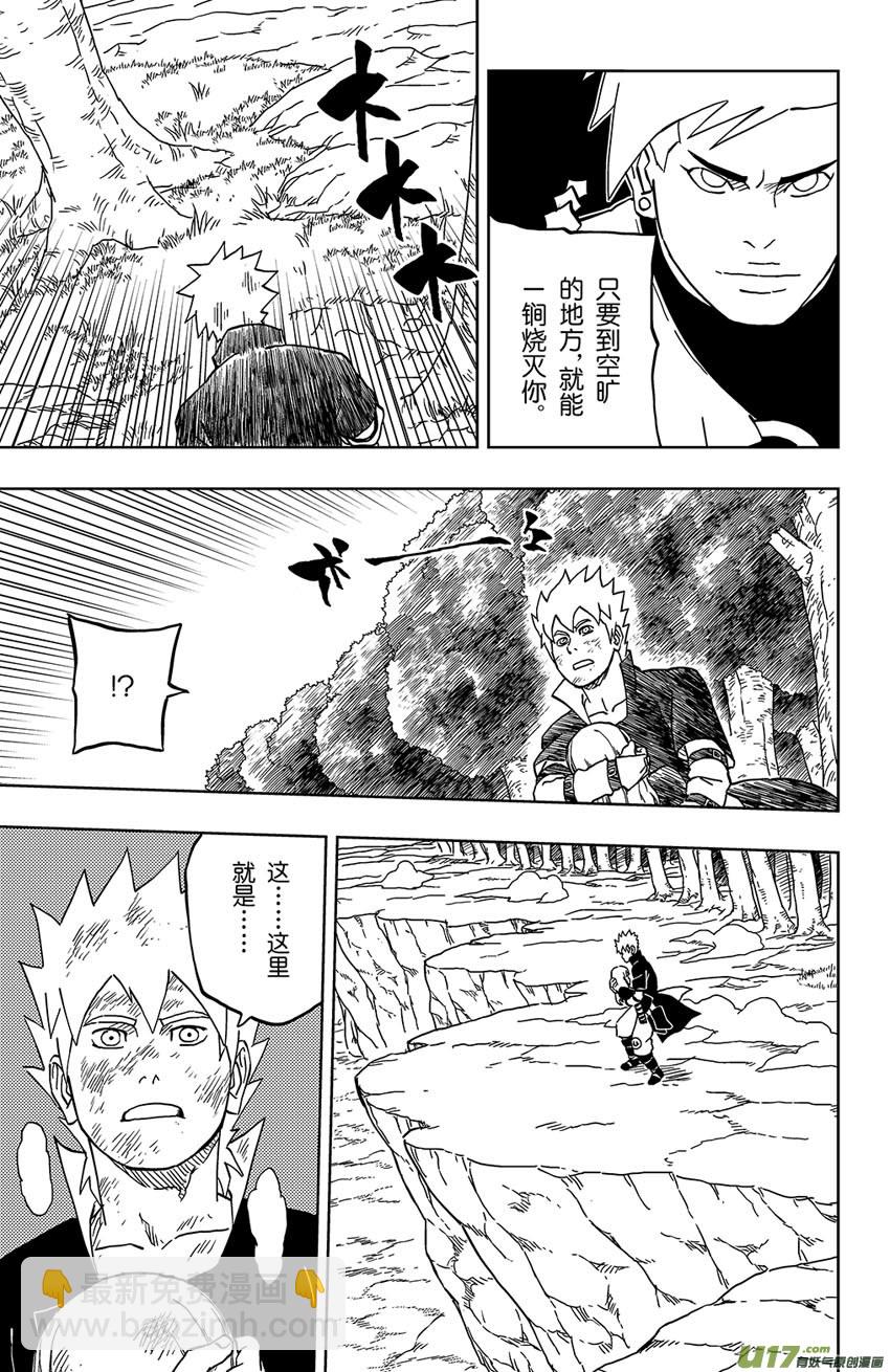 《逆川神之瞳》019 撤煺！ 第11页