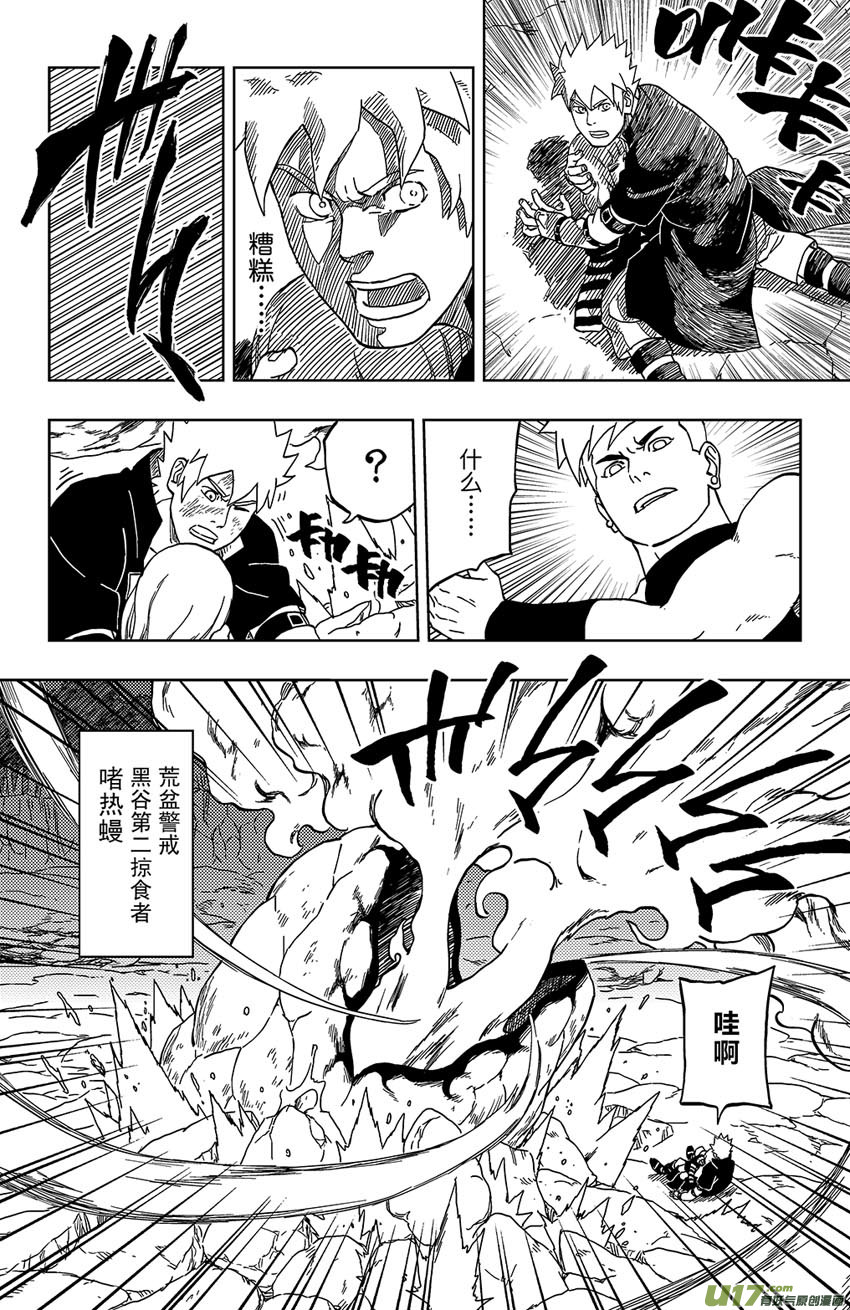 《逆川神之瞳》019 撤煺！ 第14页