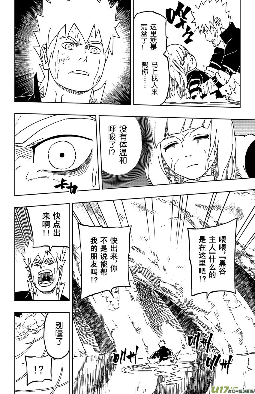 《逆川神之瞳》019 撤煺！ 第18页