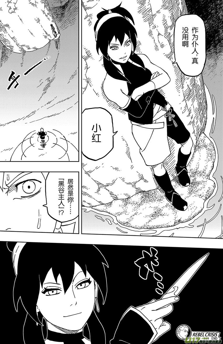 《逆川神之瞳》019 撤煺！ 第19页