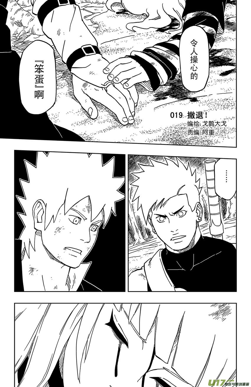 《逆川神之瞳》019 撤煺！ 第1页