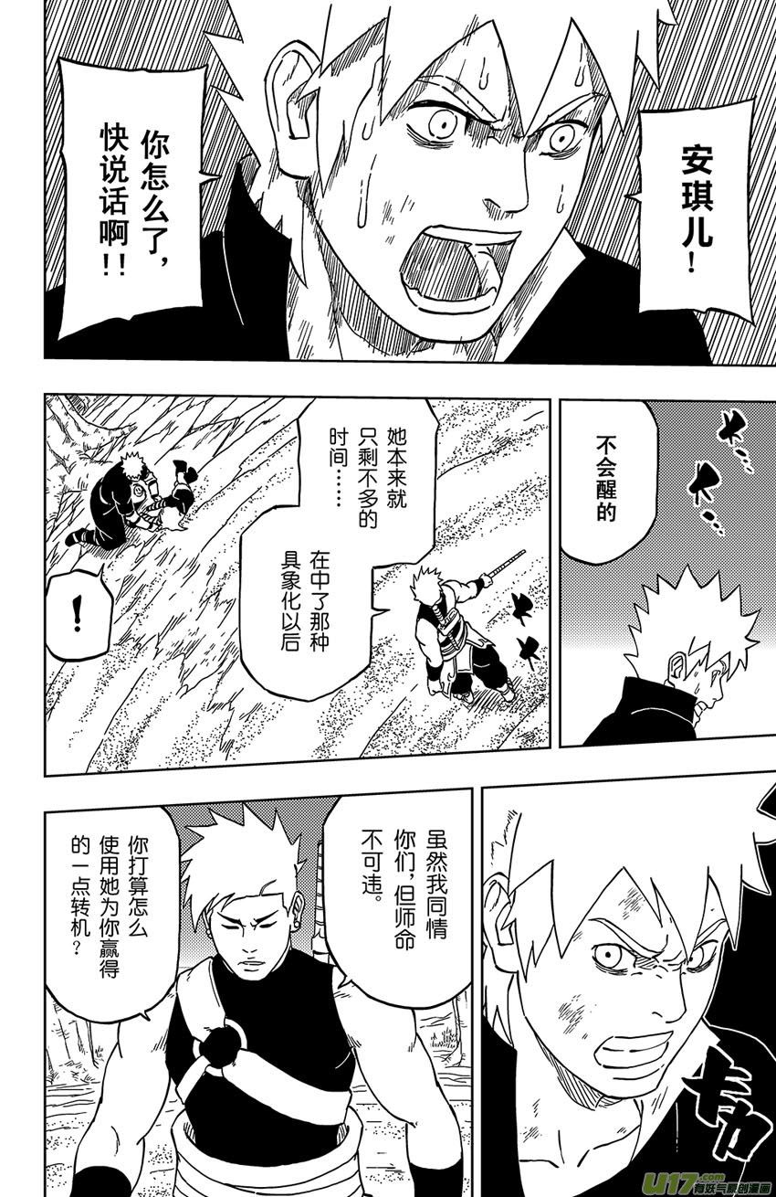 《逆川神之瞳》019 撤煺！ 第2页