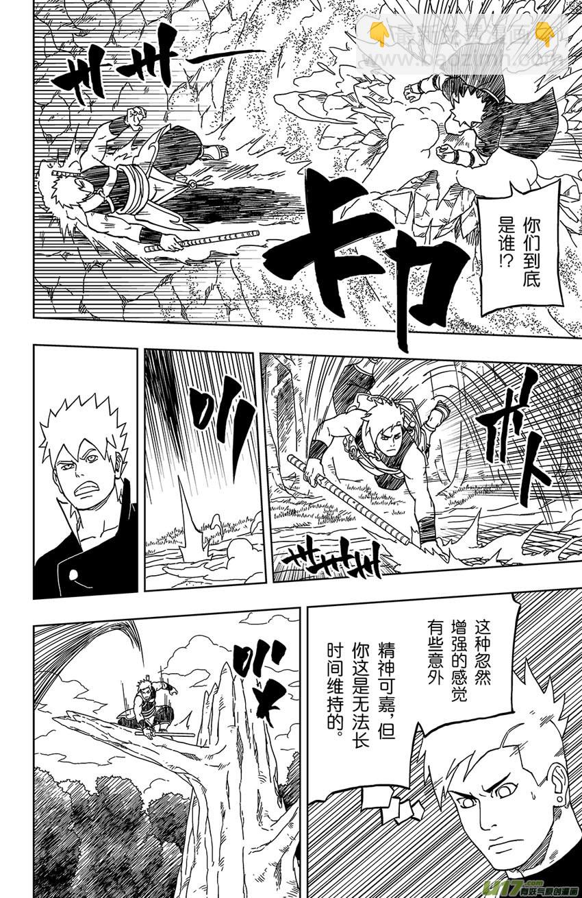 《逆川神之瞳》019 撤煺！ 第4页