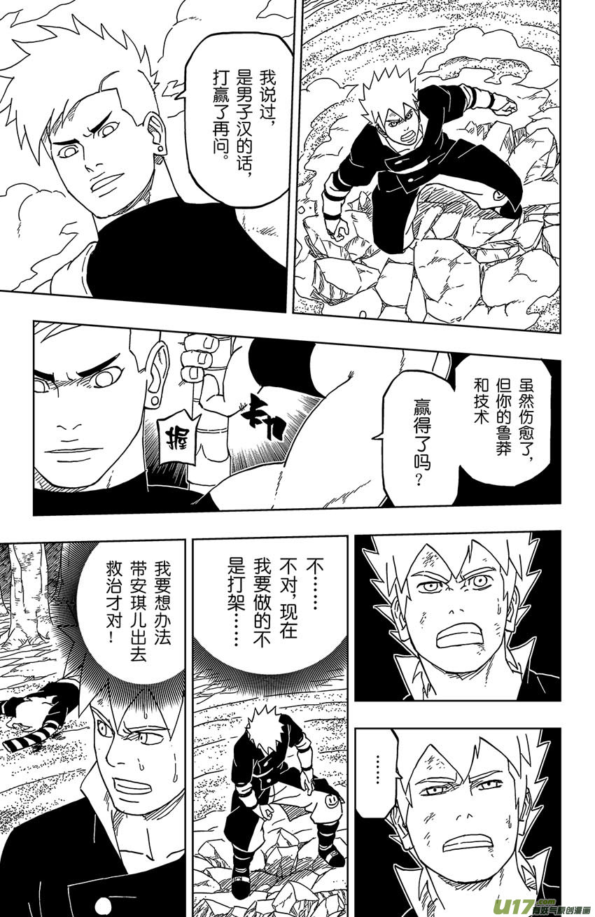 《逆川神之瞳》019 撤煺！ 第5页