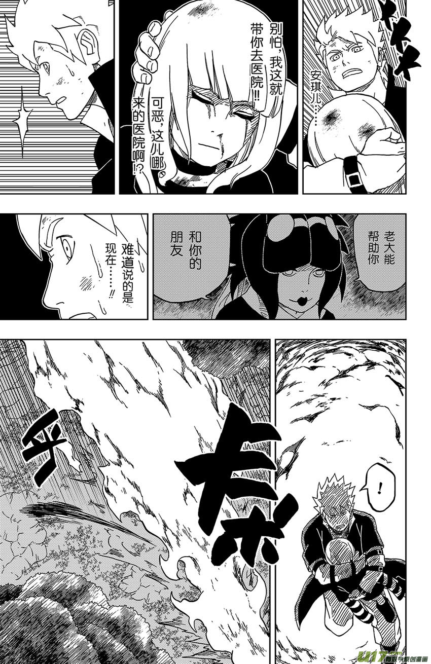《逆川神之瞳》019 撤煺！ 第7页