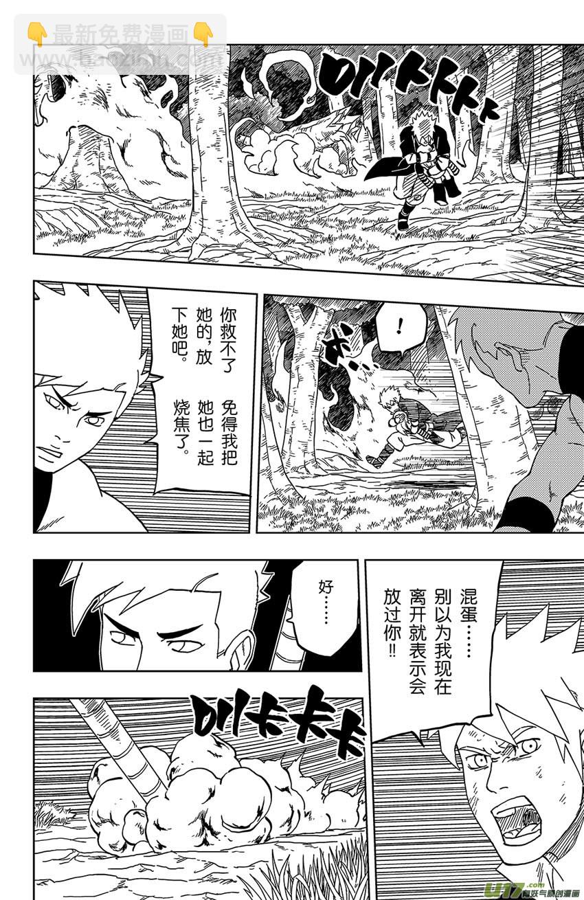 《逆川神之瞳》019 撤煺！ 第8页