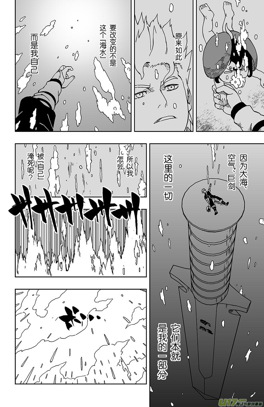 《逆川神之瞳》025 梦之幻镜 第11页