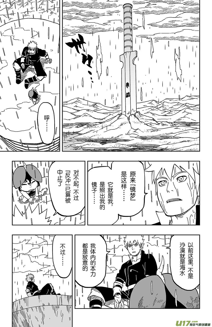 《逆川神之瞳》025 梦之幻镜 第12页