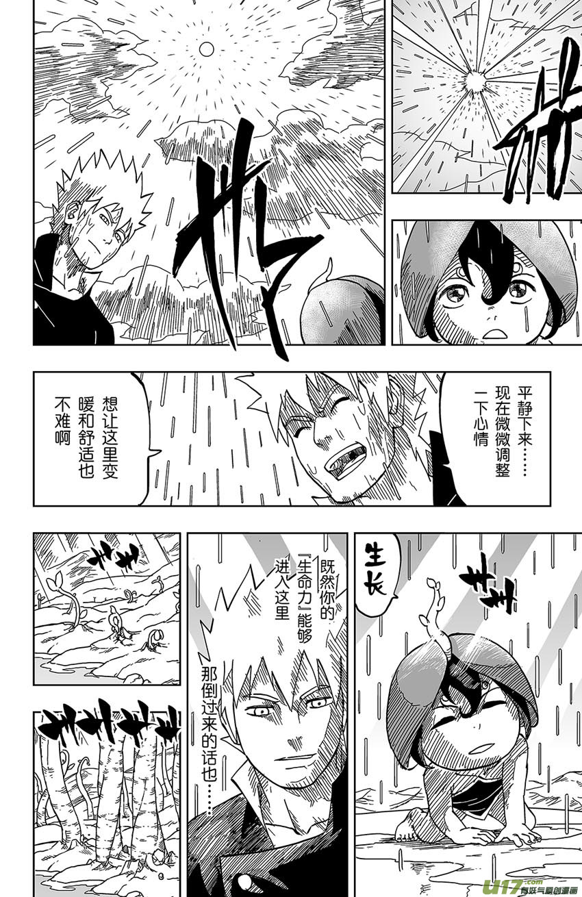 《逆川神之瞳》025 梦之幻镜 第13页