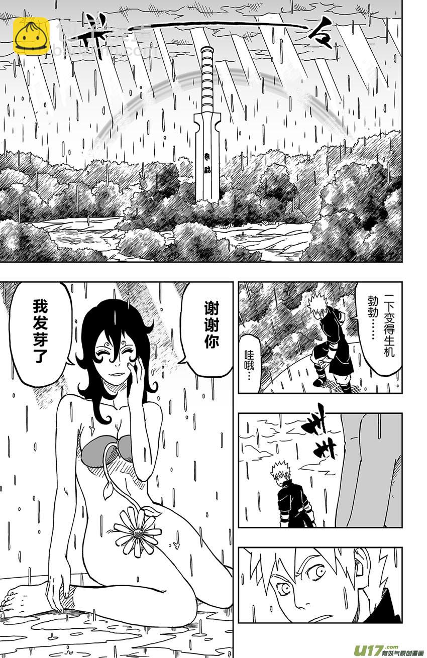 《逆川神之瞳》025 梦之幻镜 第14页