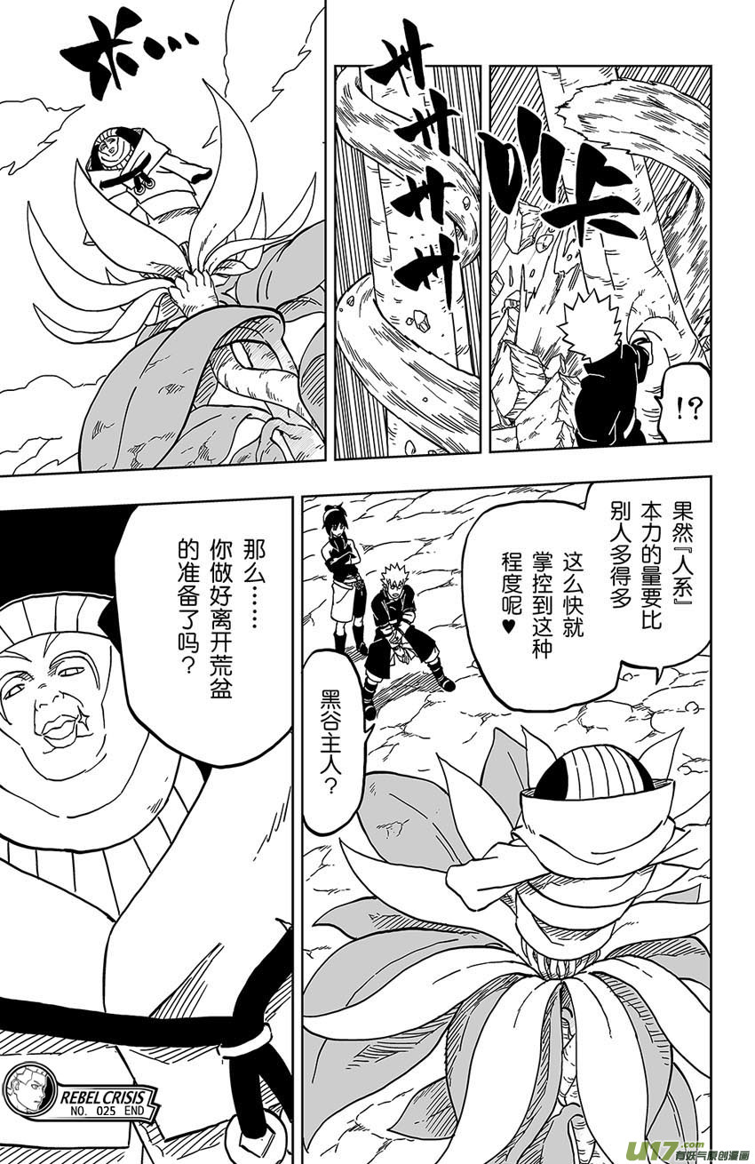 《逆川神之瞳》025 梦之幻镜 第16页