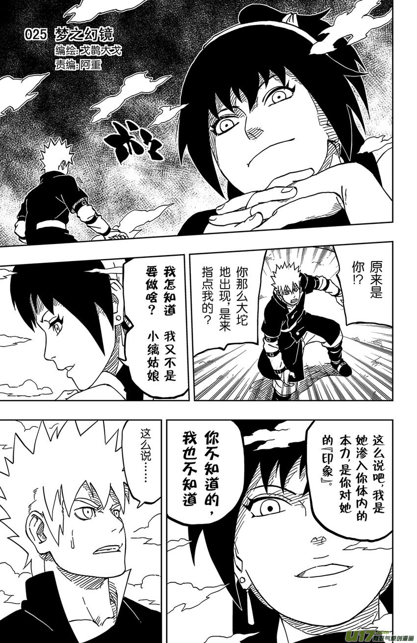 《逆川神之瞳》025 梦之幻镜 第1页